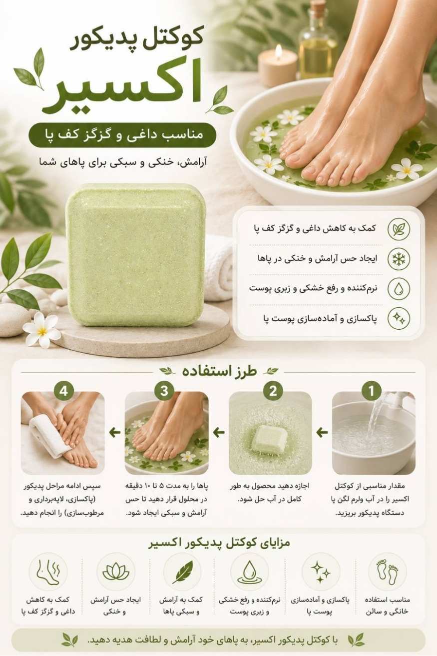 طریقه مصرف کوکتل پا درمانی اکسیر